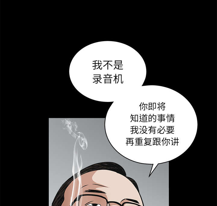 《沉睡的疯狗》漫画最新章节第58章猜测免费下拉式在线观看章节第【8】张图片