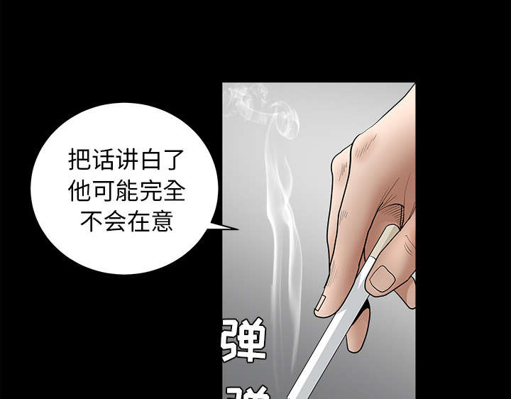 《沉睡的疯狗》漫画最新章节第58章猜测免费下拉式在线观看章节第【12】张图片