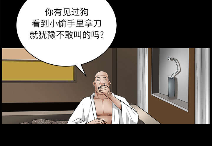 《沉睡的疯狗》漫画最新章节第58章猜测免费下拉式在线观看章节第【55】张图片