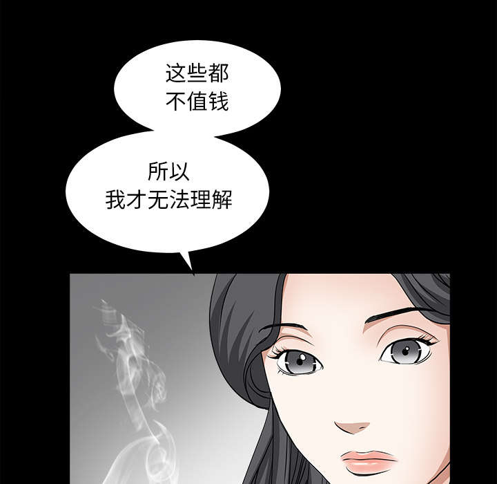 《沉睡的疯狗》漫画最新章节第58章猜测免费下拉式在线观看章节第【15】张图片