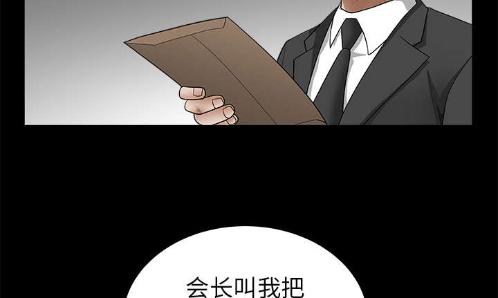 《沉睡的疯狗》漫画最新章节第58章猜测免费下拉式在线观看章节第【43】张图片