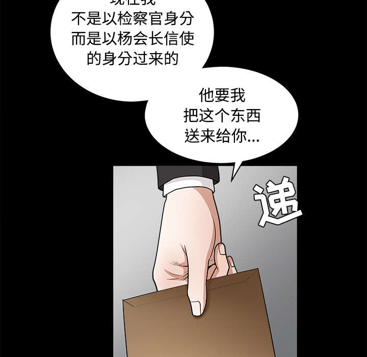 《沉睡的疯狗》漫画最新章节第59章送文件免费下拉式在线观看章节第【27】张图片