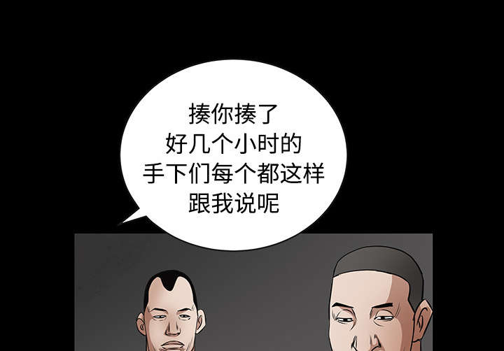 《沉睡的疯狗》漫画最新章节第64章住手免费下拉式在线观看章节第【46】张图片