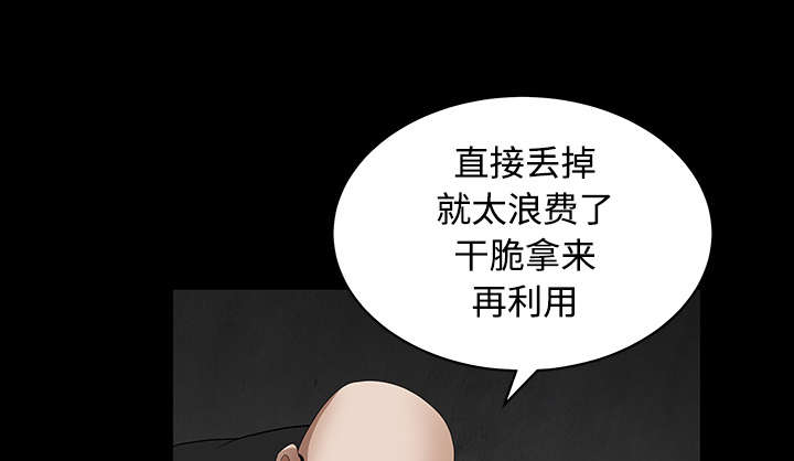 《沉睡的疯狗》漫画最新章节第64章住手免费下拉式在线观看章节第【66】张图片