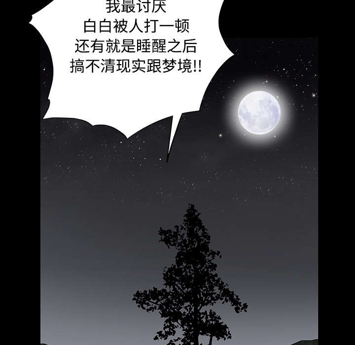 《沉睡的疯狗》漫画最新章节第67章赌上自己的命运免费下拉式在线观看章节第【65】张图片