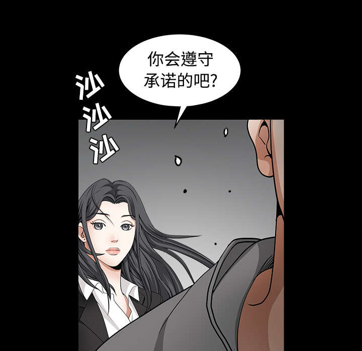 《沉睡的疯狗》漫画最新章节第68章再见了免费下拉式在线观看章节第【13】张图片