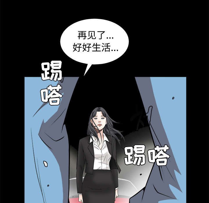 《沉睡的疯狗》漫画最新章节第68章再见了免费下拉式在线观看章节第【2】张图片