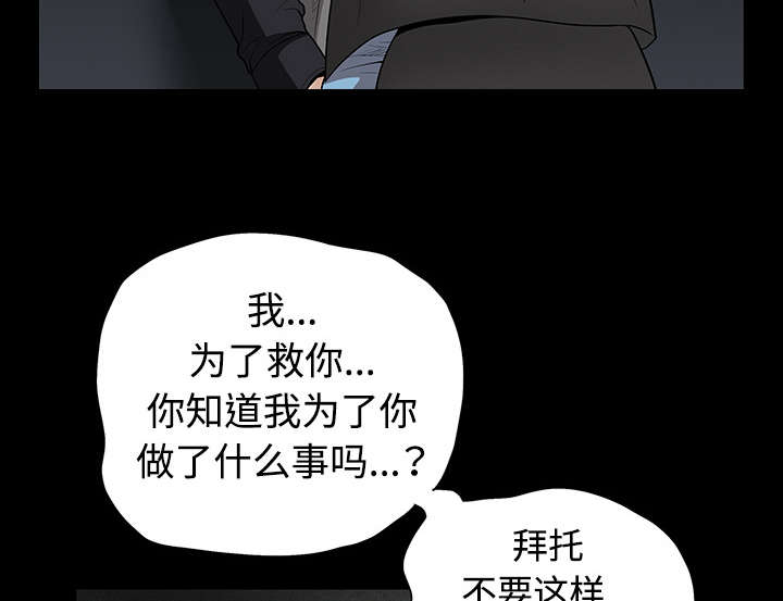 《沉睡的疯狗》漫画最新章节第68章再见了免费下拉式在线观看章节第【70】张图片