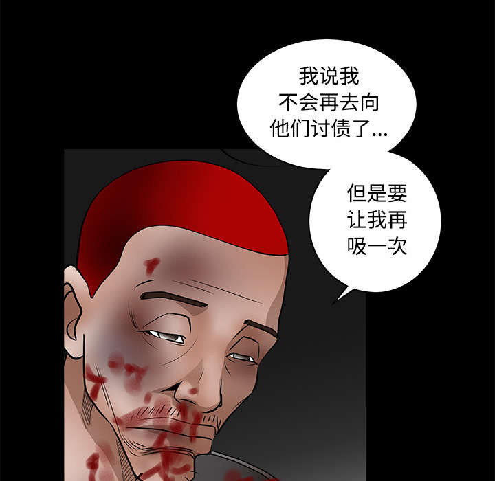 《沉睡的疯狗》漫画最新章节第68章再见了免费下拉式在线观看章节第【49】张图片