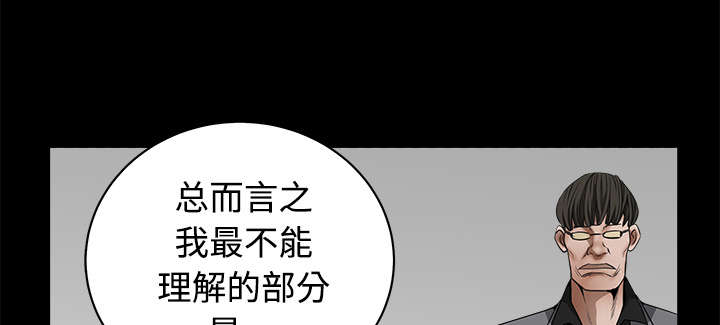 《沉睡的疯狗》漫画最新章节第74章生存方式免费下拉式在线观看章节第【59】张图片