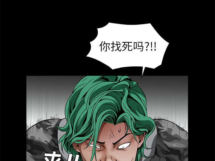 《沉睡的疯狗》漫画最新章节第79章光脚免费下拉式在线观看章节第【21】张图片