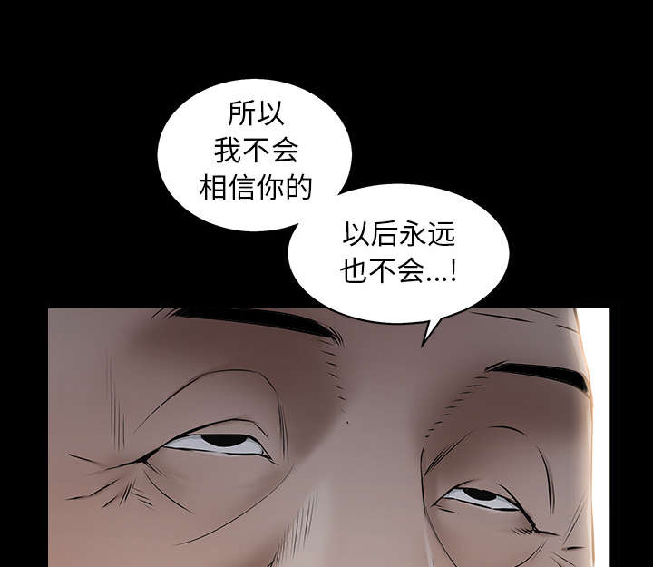 《沉睡的疯狗》漫画最新章节第93章拥抱火免费下拉式在线观看章节第【40】张图片