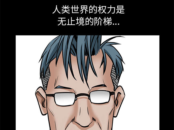 《沉睡的疯狗》漫画最新章节第99章愚蠢的人免费下拉式在线观看章节第【42】张图片