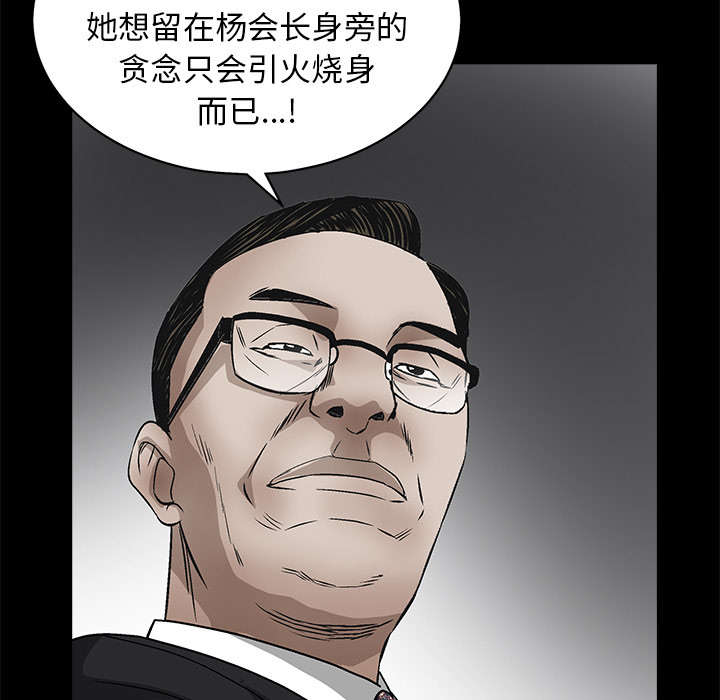 《沉睡的疯狗》漫画最新章节第99章愚蠢的人免费下拉式在线观看章节第【15】张图片