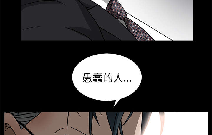 《沉睡的疯狗》漫画最新章节第99章愚蠢的人免费下拉式在线观看章节第【14】张图片