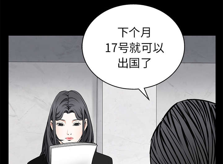 《沉睡的疯狗》漫画最新章节第104章出国准备免费下拉式在线观看章节第【54】张图片