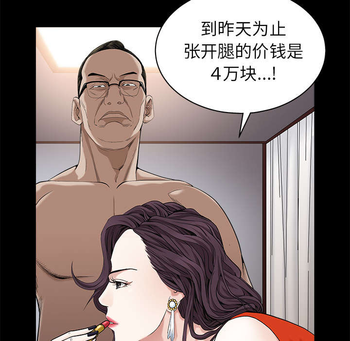 《沉睡的疯狗》漫画最新章节第114章对峙免费下拉式在线观看章节第【72】张图片