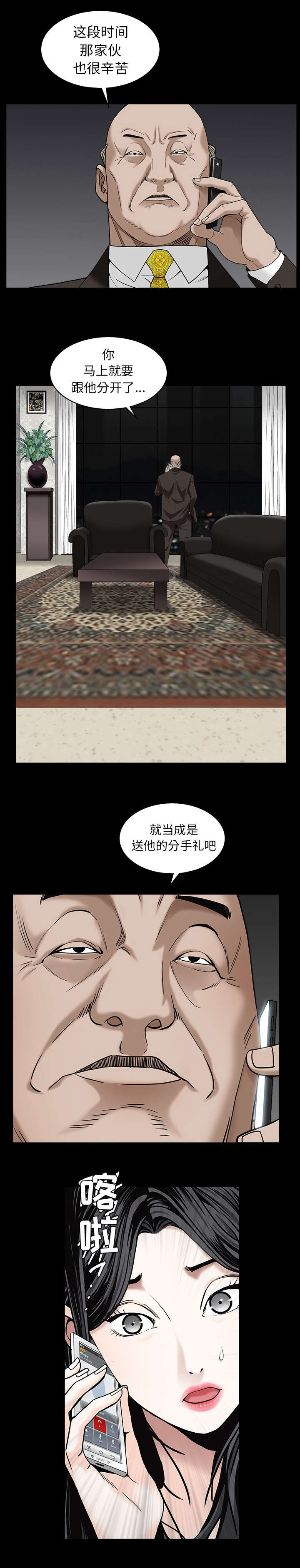 《沉睡的疯狗》漫画最新章节第121章不错的决定免费下拉式在线观看章节第【10】张图片