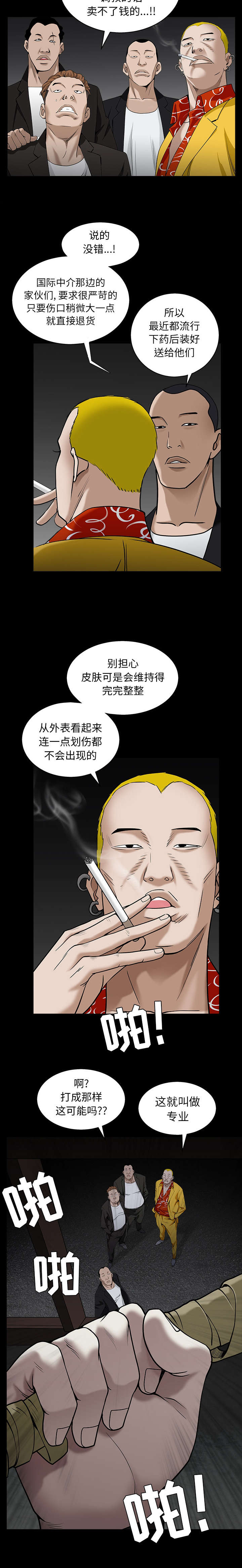 《沉睡的疯狗》漫画最新章节第126章调教免费下拉式在线观看章节第【10】张图片