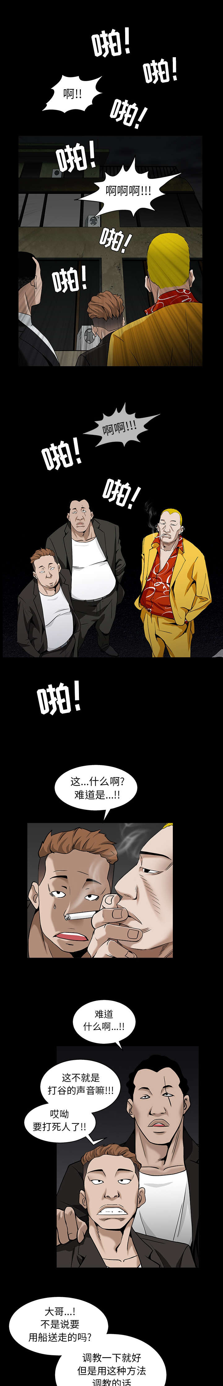 《沉睡的疯狗》漫画最新章节第126章调教免费下拉式在线观看章节第【11】张图片