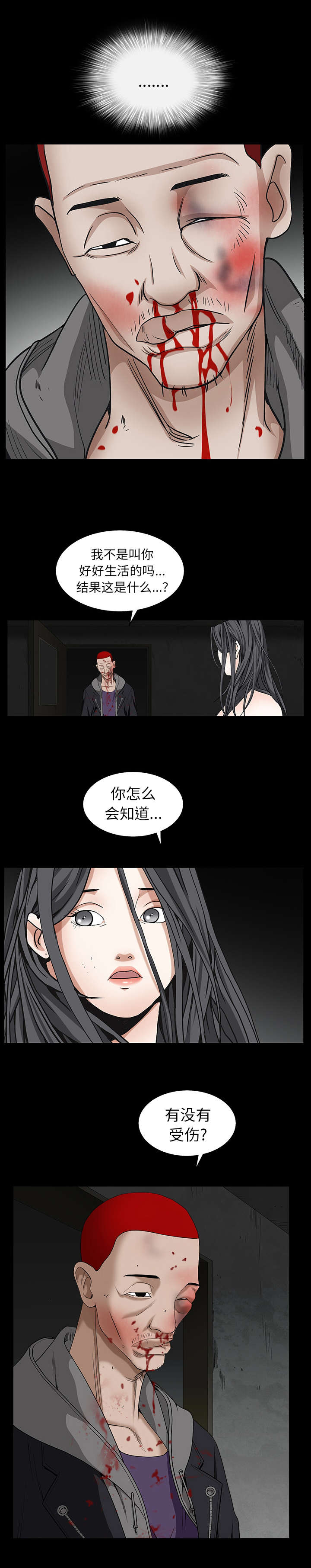 《沉睡的疯狗》漫画最新章节第132章堵路免费下拉式在线观看章节第【12】张图片