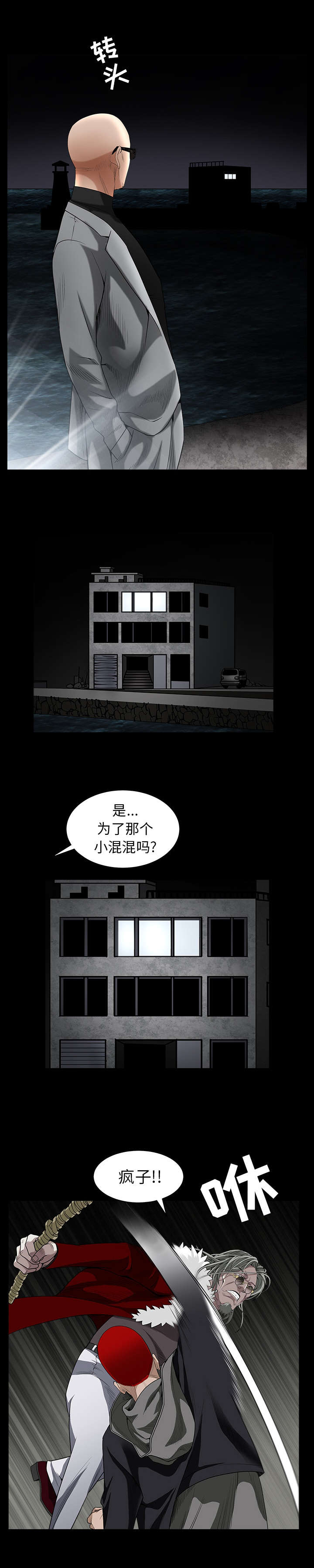 《沉睡的疯狗》漫画最新章节第134章你这小狗免费下拉式在线观看章节第【7】张图片