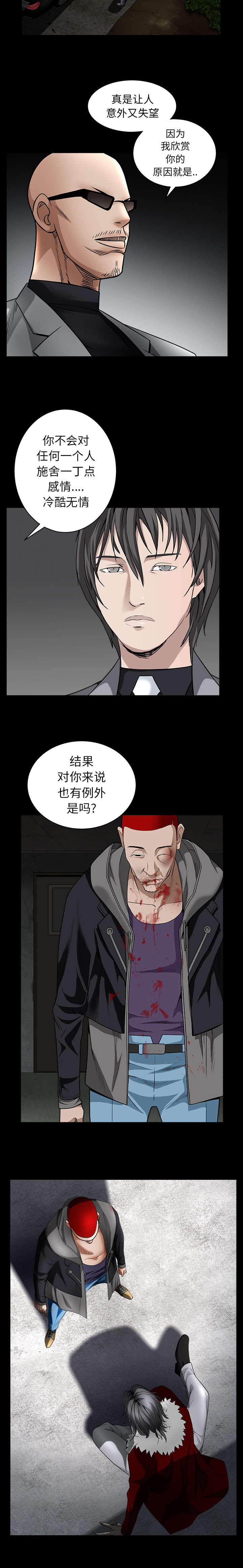 《沉睡的疯狗》漫画最新章节第134章你这小狗免费下拉式在线观看章节第【5】张图片