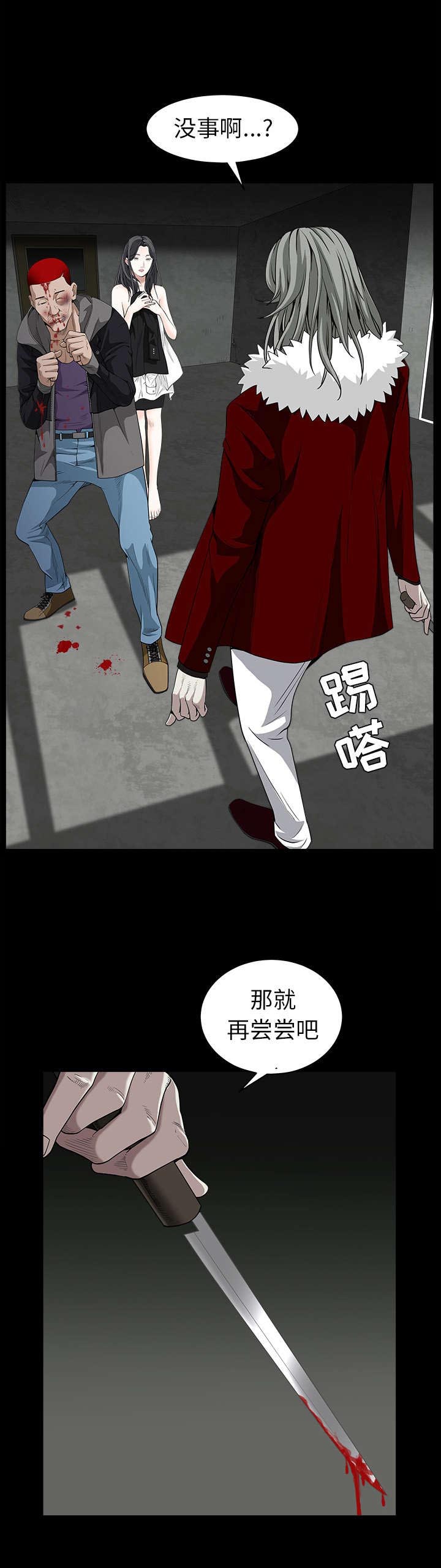 《沉睡的疯狗》漫画最新章节第135章再尝尝吧免费下拉式在线观看章节第【1】张图片