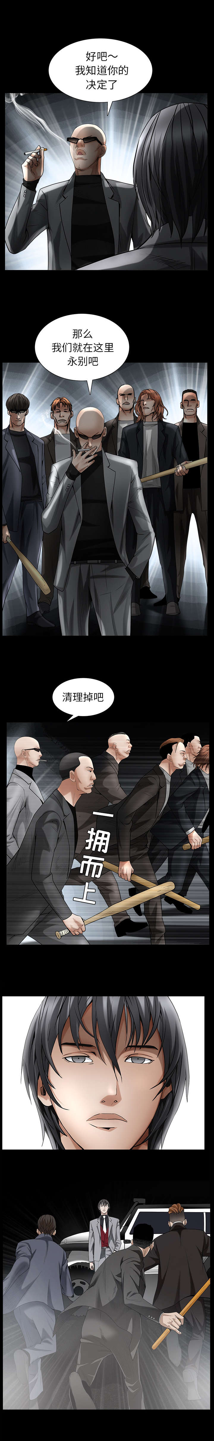 《沉睡的疯狗》漫画最新章节第135章再尝尝吧免费下拉式在线观看章节第【8】张图片