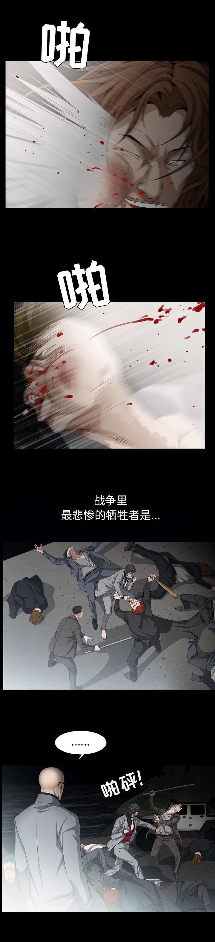 《沉睡的疯狗》漫画最新章节第136章总比死亡免费下拉式在线观看章节第【6】张图片