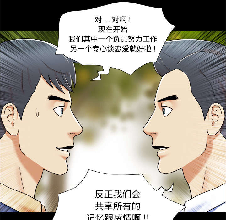 《一分为二》漫画最新章节第7章分身免费下拉式在线观看章节第【28】张图片