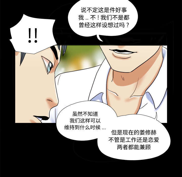 《一分为二》漫画最新章节第7章分身免费下拉式在线观看章节第【29】张图片