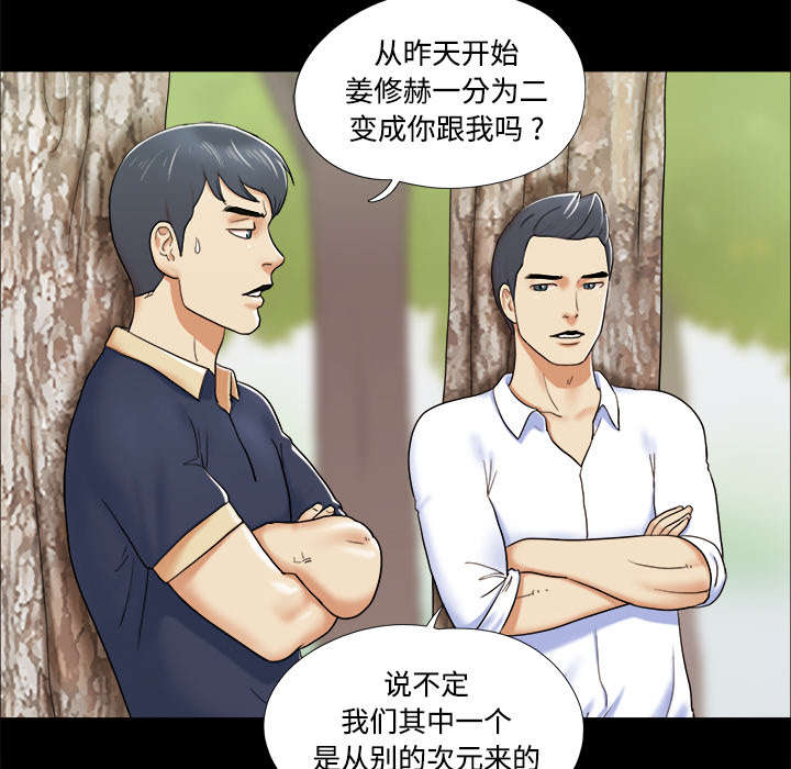 《一分为二》漫画最新章节第7章分身免费下拉式在线观看章节第【41】张图片