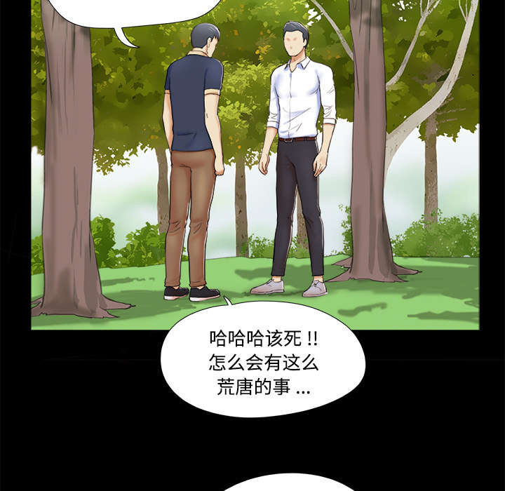 《一分为二》漫画最新章节第7章分身免费下拉式在线观看章节第【30】张图片