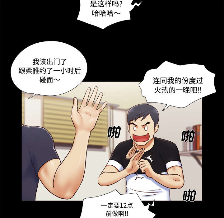 《一分为二》漫画最新章节第10章庆祝免费下拉式在线观看章节第【31】张图片