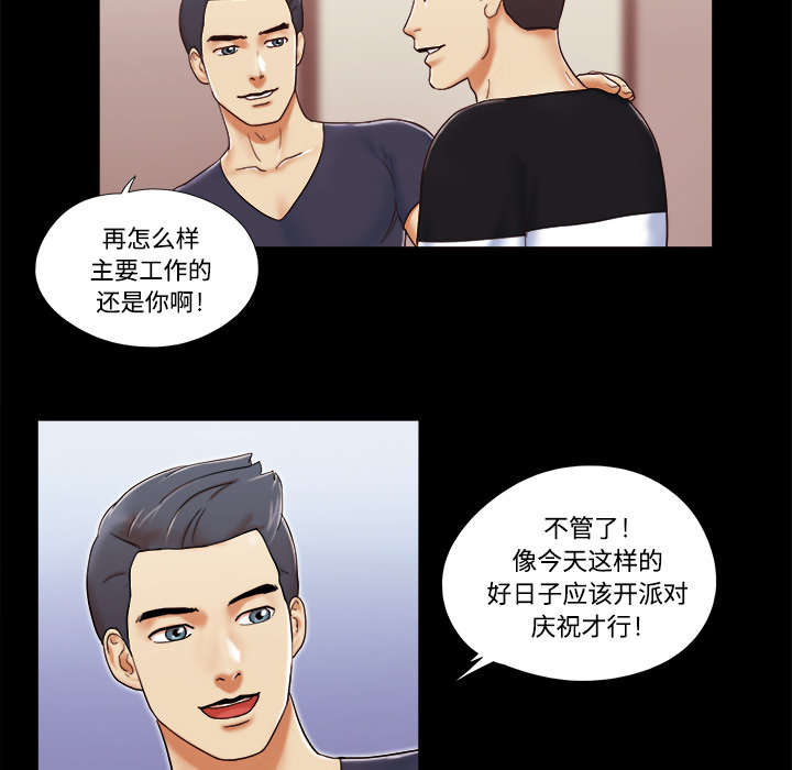 《一分为二》漫画最新章节第10章庆祝免费下拉式在线观看章节第【34】张图片