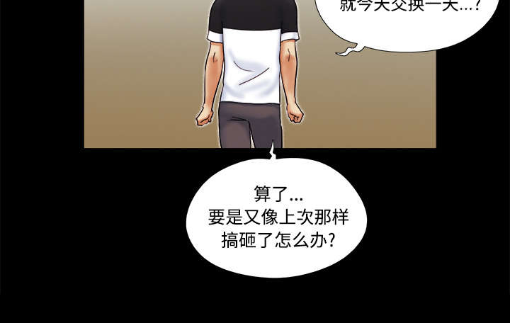 《一分为二》漫画最新章节第10章庆祝免费下拉式在线观看章节第【28】张图片