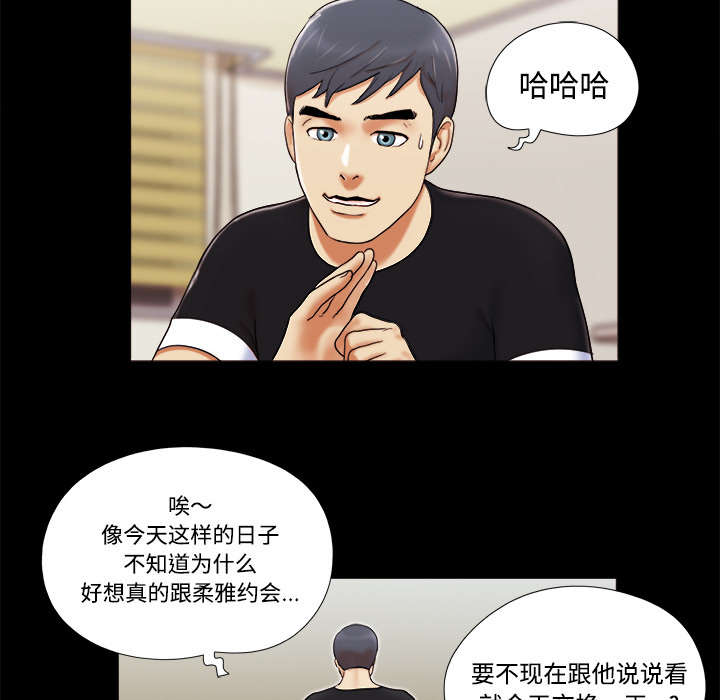 《一分为二》漫画最新章节第10章庆祝免费下拉式在线观看章节第【29】张图片