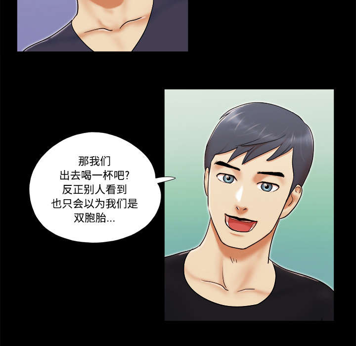 《一分为二》漫画最新章节第10章庆祝免费下拉式在线观看章节第【33】张图片