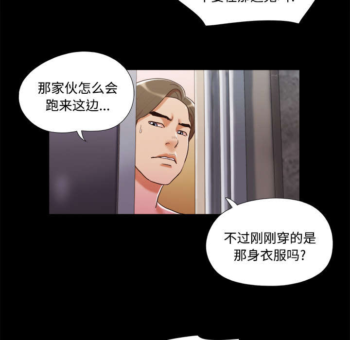 《一分为二》漫画最新章节第12章找到免费下拉式在线观看章节第【9】张图片