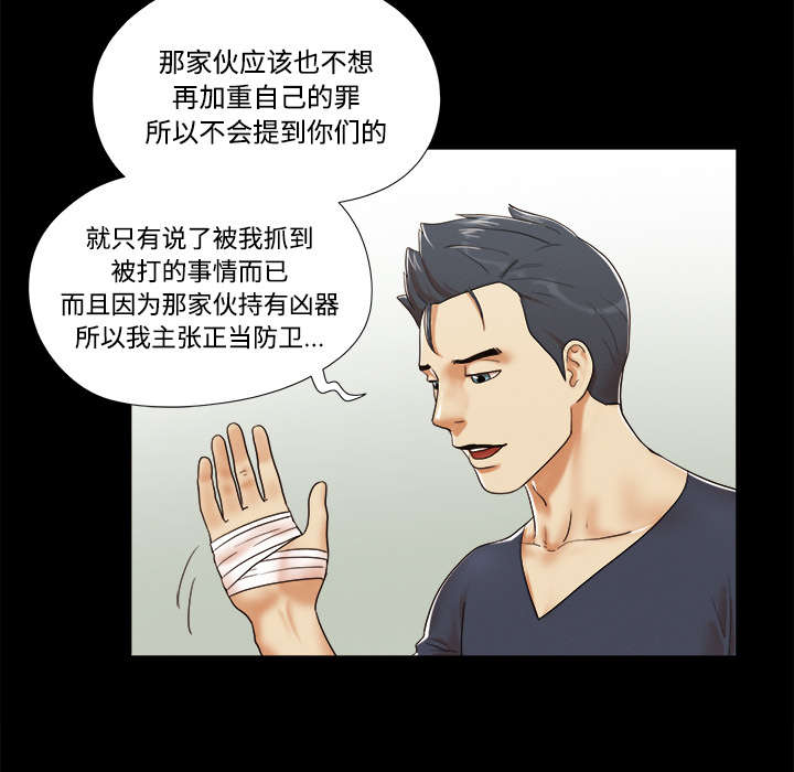 《一分为二》漫画最新章节第16章暴露免费下拉式在线观看章节第【7】张图片