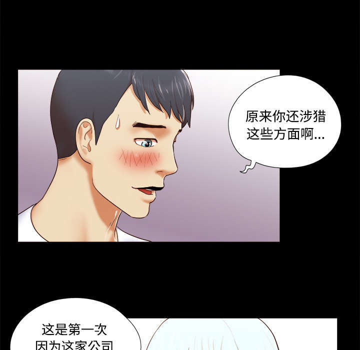 《一分为二》漫画最新章节第23章诱惑免费下拉式在线观看章节第【16】张图片