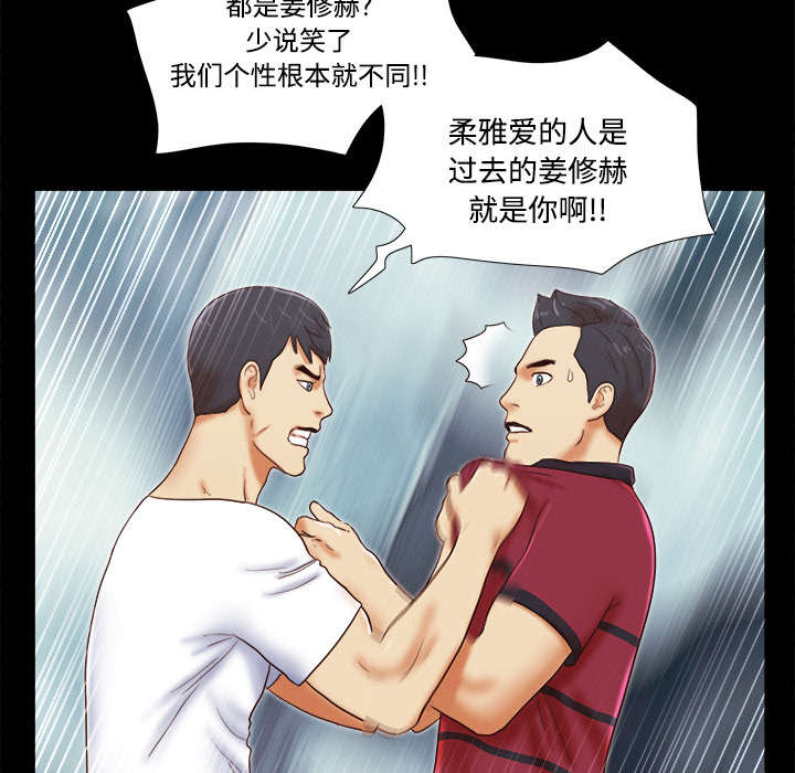 《一分为二》漫画最新章节第28章控制记忆免费下拉式在线观看章节第【28】张图片