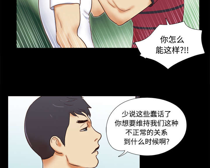 《一分为二》漫画最新章节第28章控制记忆免费下拉式在线观看章节第【30】张图片