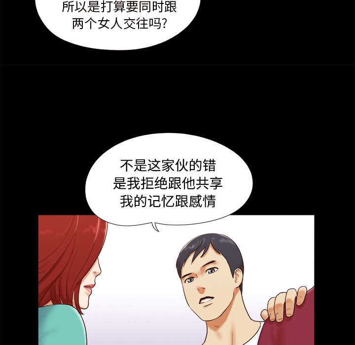 《一分为二》漫画最新章节第28章控制记忆免费下拉式在线观看章节第【4】张图片