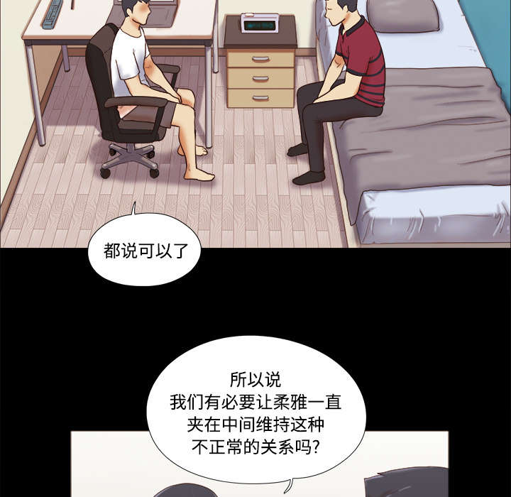 《一分为二》漫画最新章节第28章控制记忆免费下拉式在线观看章节第【21】张图片