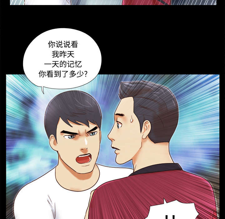 《一分为二》漫画最新章节第28章控制记忆免费下拉式在线观看章节第【27】张图片