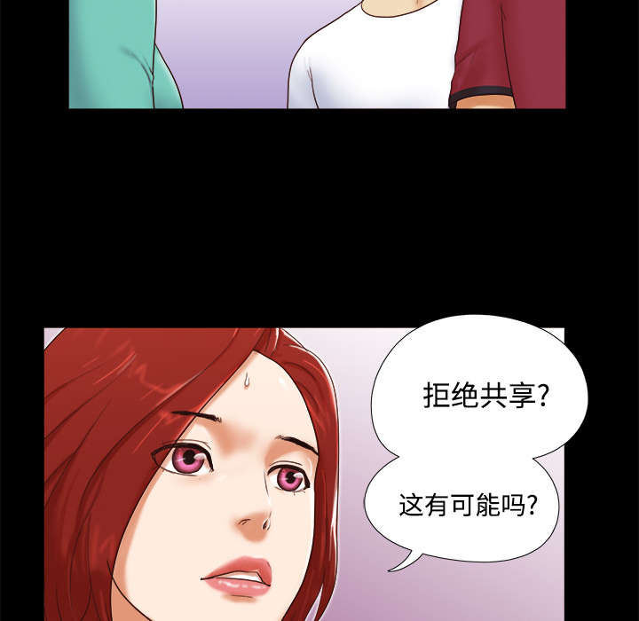 《一分为二》漫画最新章节第28章控制记忆免费下拉式在线观看章节第【3】张图片