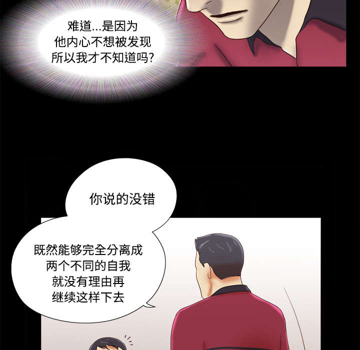 《一分为二》漫画最新章节第28章控制记忆免费下拉式在线观看章节第【15】张图片