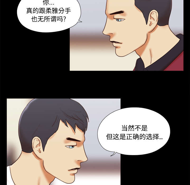 《一分为二》漫画最新章节第28章控制记忆免费下拉式在线观看章节第【19】张图片